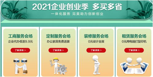 京东企业购启动“企业创业季”，商品与服务双翼齐飞，助力创业筹备更省心