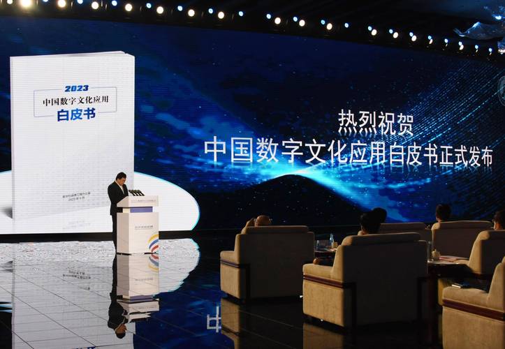 2023青岛数字文化应用发展大会开幕，释放数字文化创意创新强信号